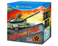 Огненный рубеж Фейерверк купить #REGION_NAME_DECLINE_PP# | #REGION_TAG_VSTAVKA_TAYT#