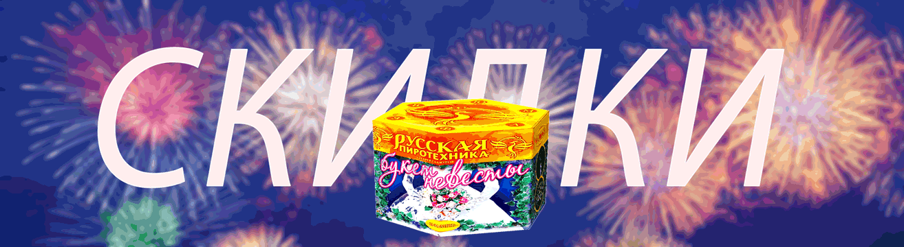 Салюты на свадьбу со скидкой - весь сезон Пенза | penza.salutsklad.ru Салюты на свадьбу со скидкой - весь сезон Пенза | penza.salutsklad.ru