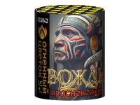 Вождь краснокожих Фейерверк купить #REGION_NAME_DECLINE_PP# | #REGION_TAG_VSTAVKA_TAYT#