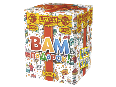 Вам подарок! Фейерверк купить в Пензе | penza.salutsklad.ru