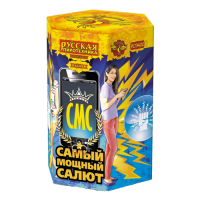 СМС: Самый мощный салют Фейерверк купить в Пензе | penza.salutsklad.ru