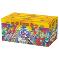 Пусть жизнь будет яркой! New Батарея салютов купить в Пензе | penza.salutsklad.ru