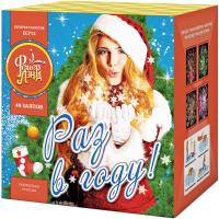 Раз в году! Батарея салютов купить в Пензе | penza.salutsklad.ru