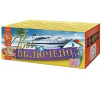Всё включено Батарея салютов купить в Пензе | penza.salutsklad.ru