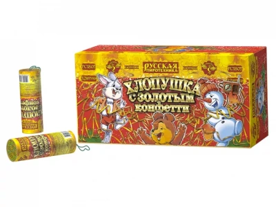 Хлопушка с золотым конфетти Хлопушки купить в Пензе | penza.salutsklad.ru