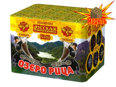 Озеро Рица Батарея салютов купить в Пензе | penza.salutsklad.ru