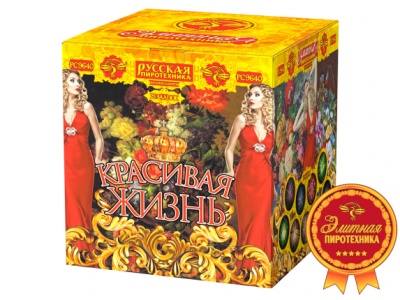 Красивая жизнь Фейерверк купить в Пензе | penza.salutsklad.ru