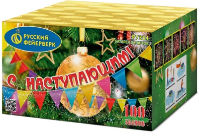 С Наступающим! Фейерверк купить в Пензе | penza.salutsklad.ru