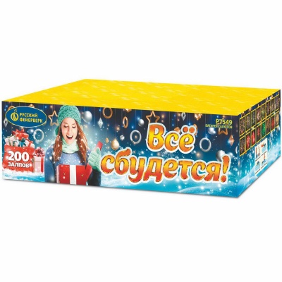 Все сбудется Фейерверк купить в Пензе | penza.salutsklad.ru