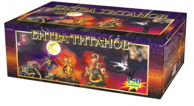 Битва титанов Салют купить в Пензе | penza.salutsklad.ru