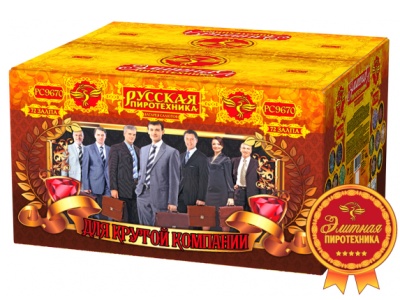 Для крутой компании Фейерверк купить в Пензе | penza.salutsklad.ru