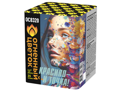 Красиво - и точка Батарея салютов купить в Пензе | penza.salutsklad.ru