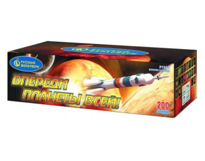 Впереди планеты всей Батарея салютов купить в Пензе | penza.salutsklad.ru