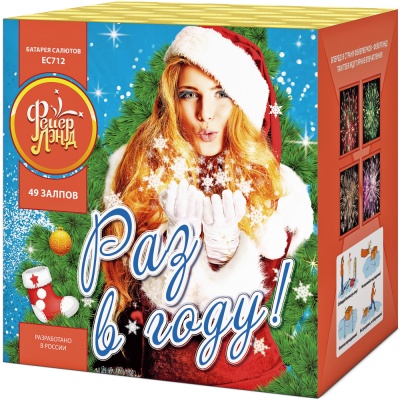 Раз в году! Батарея салютов купить в Пензе | penza.salutsklad.ru