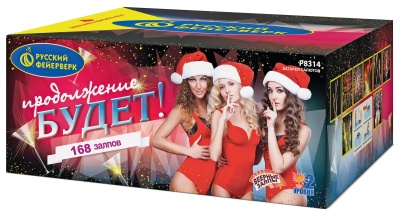 Продолжение будет Батарея салютов купить в Пензе | penza.salutsklad.ru