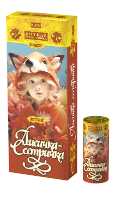 Лисичка-сестричка Пиротехнический фонтан купить в Пензе | penza.salutsklad.ru