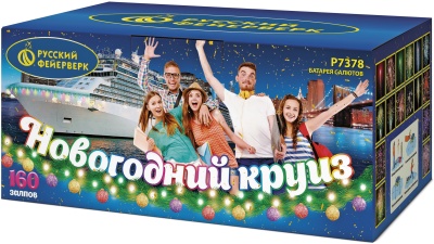 Новогодний круиз Фейерверк купить в Пензе | penza.salutsklad.ru
