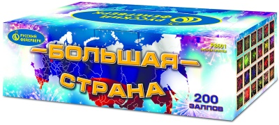 Большая страна Батарея салютов купить в Пензе | penza.salutsklad.ru
