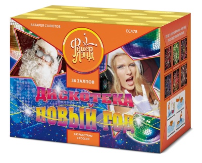 Дискотека Новый год Салют купить в Пензе | penza.salutsklad.ru