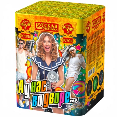 А у нас во дворе… Салют купить в Пензе | penza.salutsklad.ru