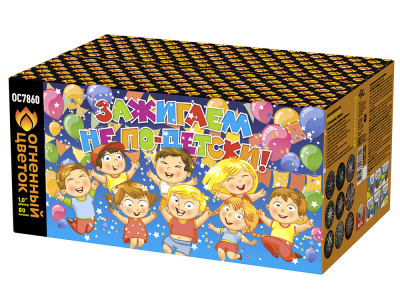 Зажигаем не по-детски! Батарея салютов купить в Пензе | penza.salutsklad.ru