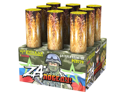 ZA Победу! Фейерверк купить в Пензе | penza.salutsklad.ru