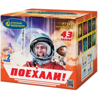 Поехали! Фейерверк купить в Пензе | penza.salutsklad.ru