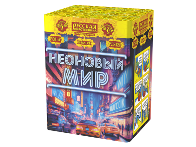 Неоновый мир Батарея салютов купить в Пензе | penza.salutsklad.ru