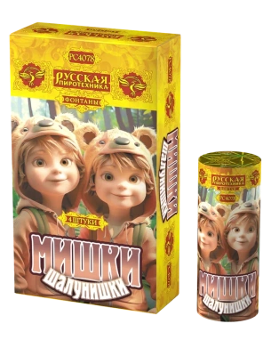 Мишки-шалунишки Пиротехнический фонтан купить в Пензе | penza.salutsklad.ru