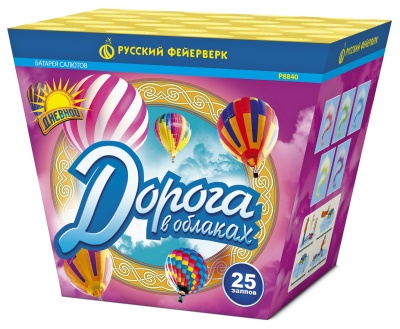 Дорога в облаках дневной фейерверк купить в Пензе | penza.salutsklad.ru