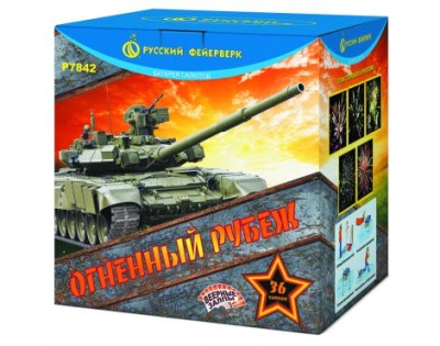 Огненный рубеж Фейерверк купить в Пензе | penza.salutsklad.ru