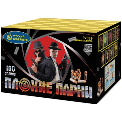 Плохие парни Салют купить в Пензе | penza.salutsklad.ru